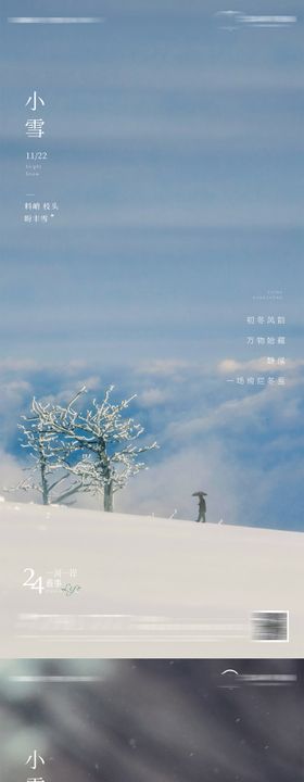 小雪冬天节气