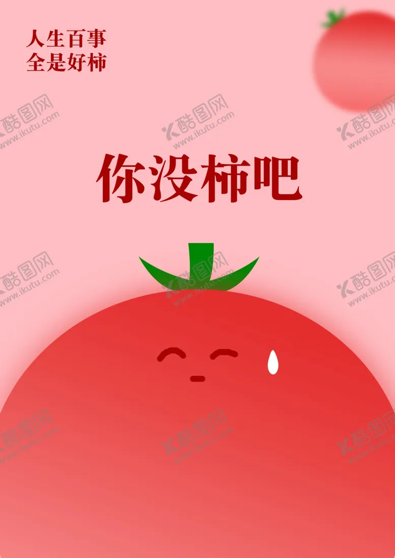 编号：32822502201249168633【酷图网】源文件下载-好柿发生