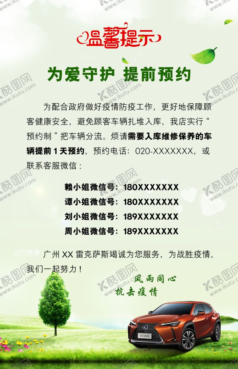 编号：84941506280232241041【酷图网】源文件下载-雷克萨斯提前预约
