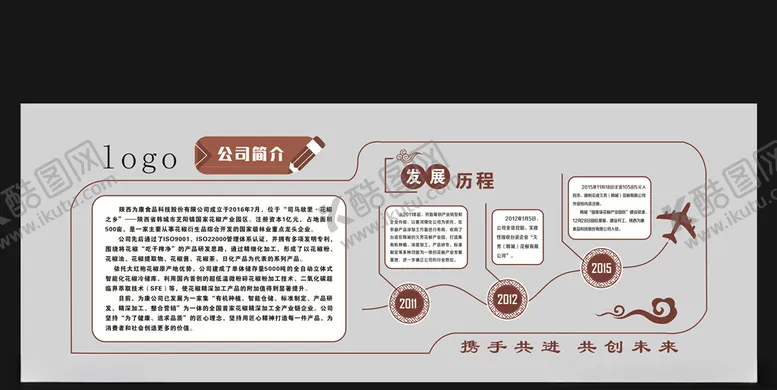 编号：43381306281002412259【酷图网】源文件下载-公司简介