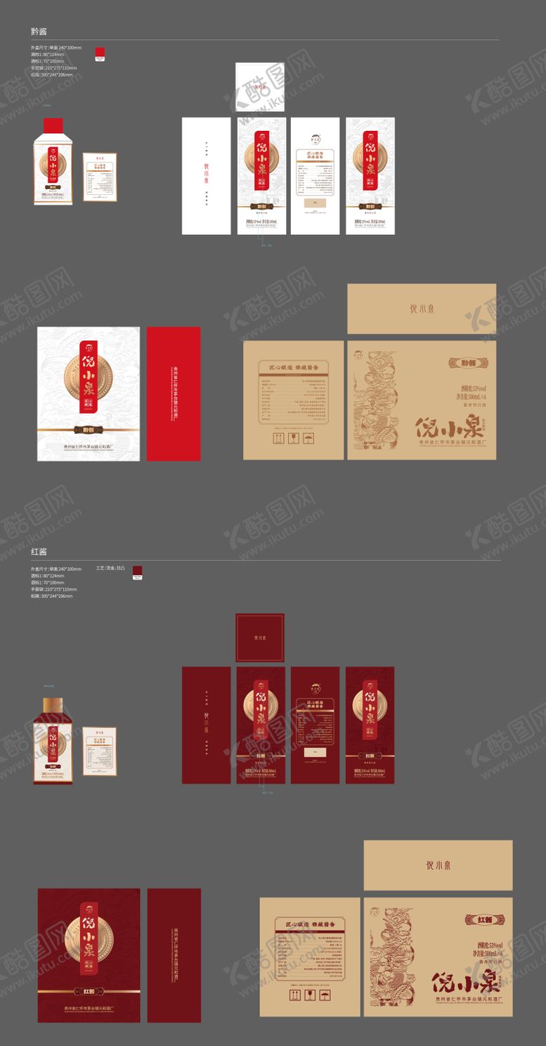 编号：32414409112008026631【酷图网】源文件下载-白酒包装