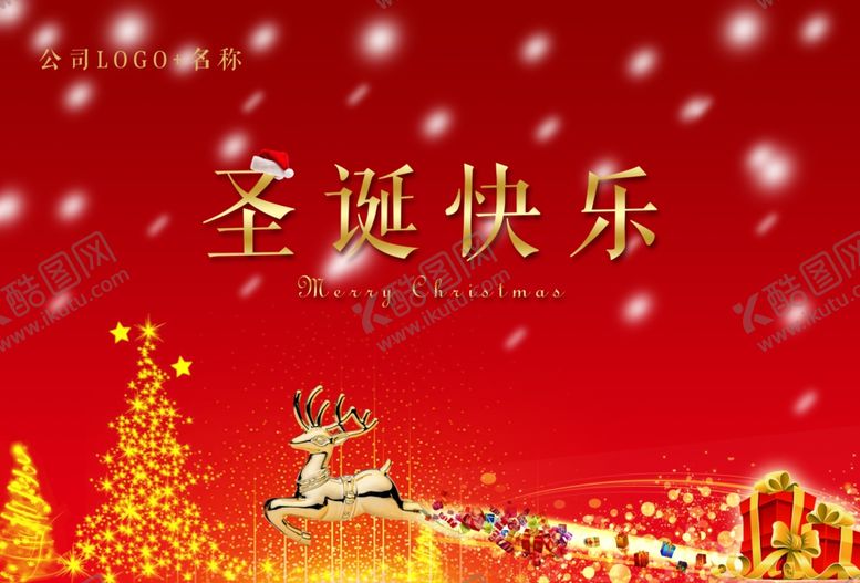 编号：66994809260155326681【酷图网】源文件下载-圣诞节海报