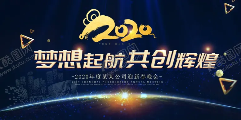 编号：79289809181413321771【酷图网】源文件下载-年会背景