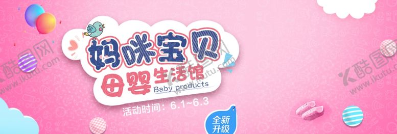编号：42217707011243482338【酷图网】源文件下载-母婴生活banner素材