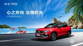 一汽大众夏季汽车客户关爱
