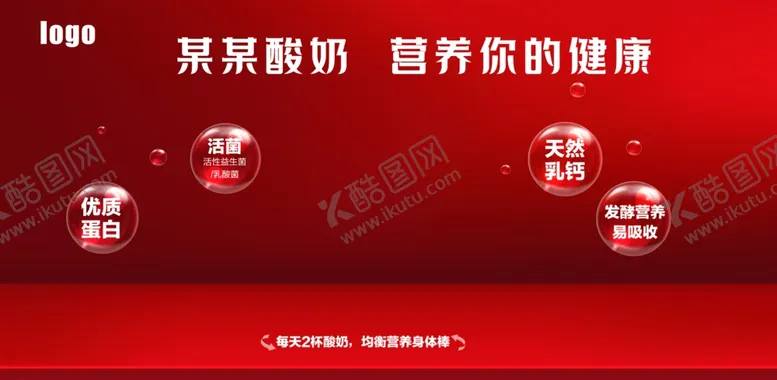 编号：42749002030059575540【酷图网】源文件下载-酸奶牛奶公司新年签到墙