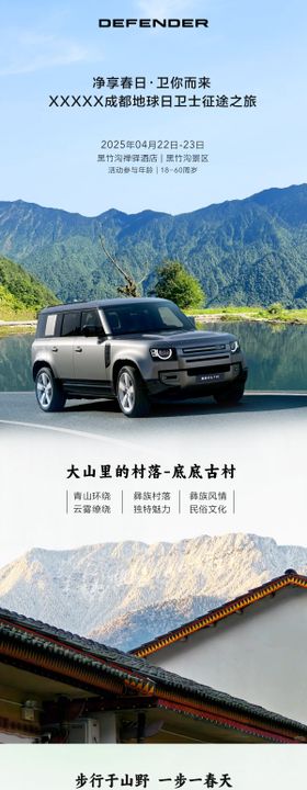 汽车自驾游活动招募长图海报