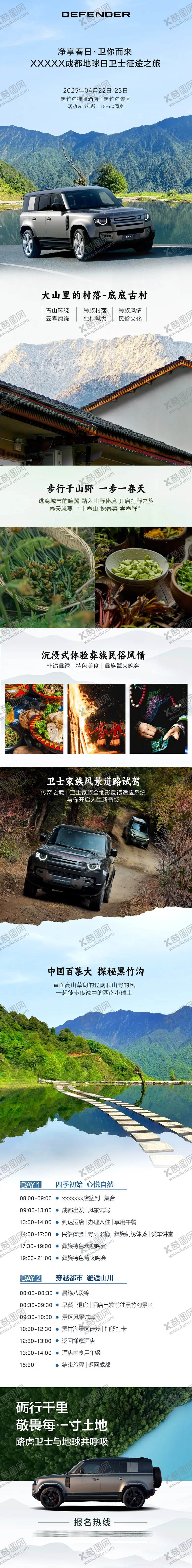 编号：84109307091643259306【酷图网】源文件下载-汽车活动自驾游招募长图海报