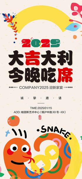 卡通2025蛇年年会邀请函设计