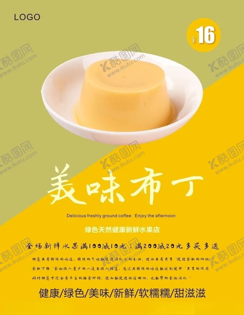 编号：20857404281906038079【酷图网】源文件下载-布丁海报