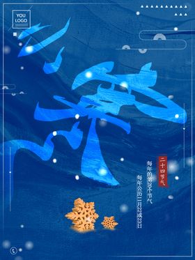 创意日历风小寒节气海报