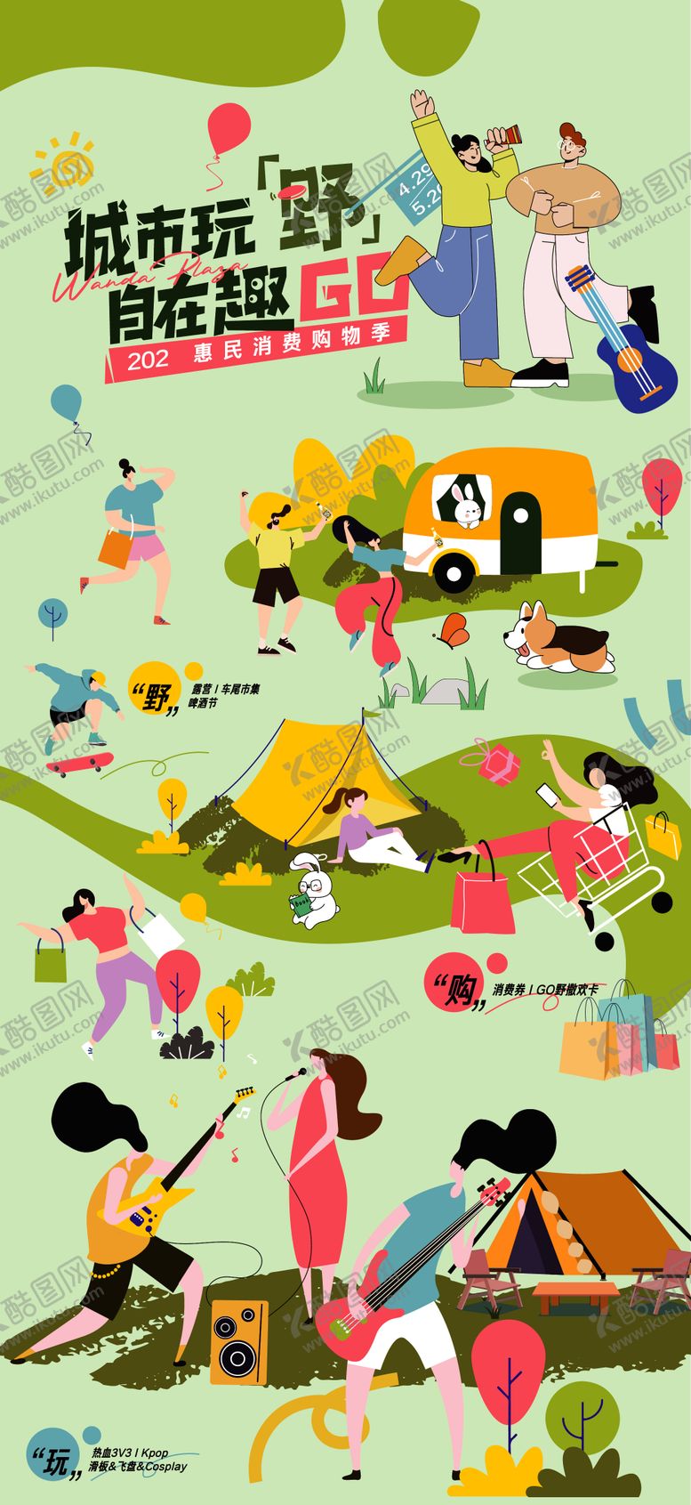 编号：73147409111948427922【酷图网】源文件下载-消费购物节活动海报