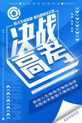 高考海报大学赢在招生单招
