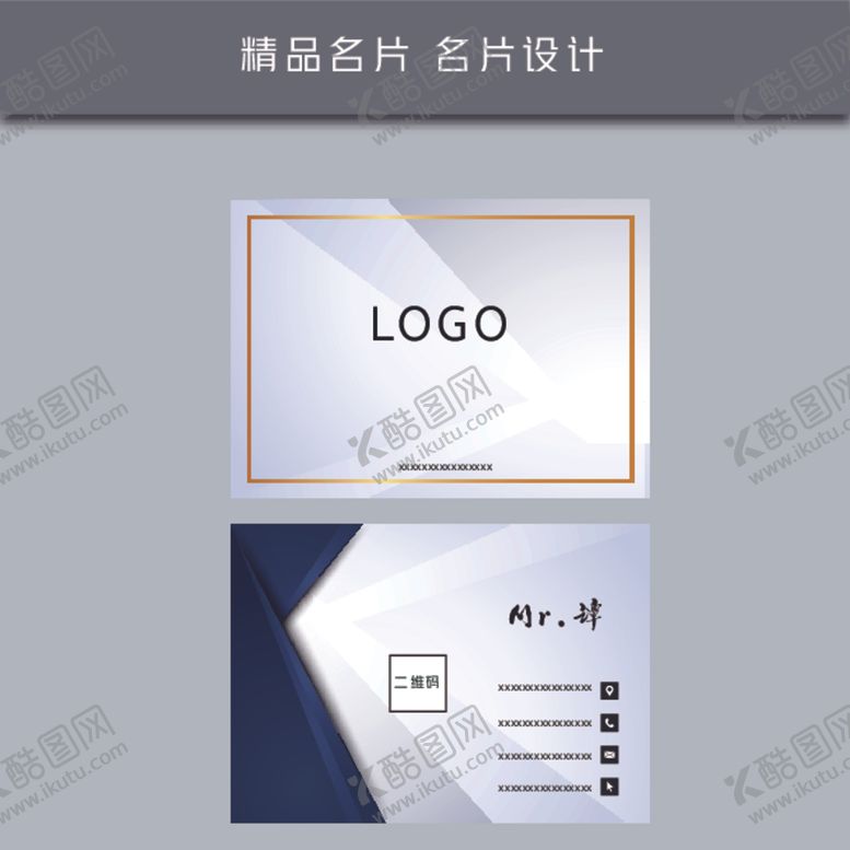 编号：70912605021837421765【酷图网】源文件下载-名片模板名片设计