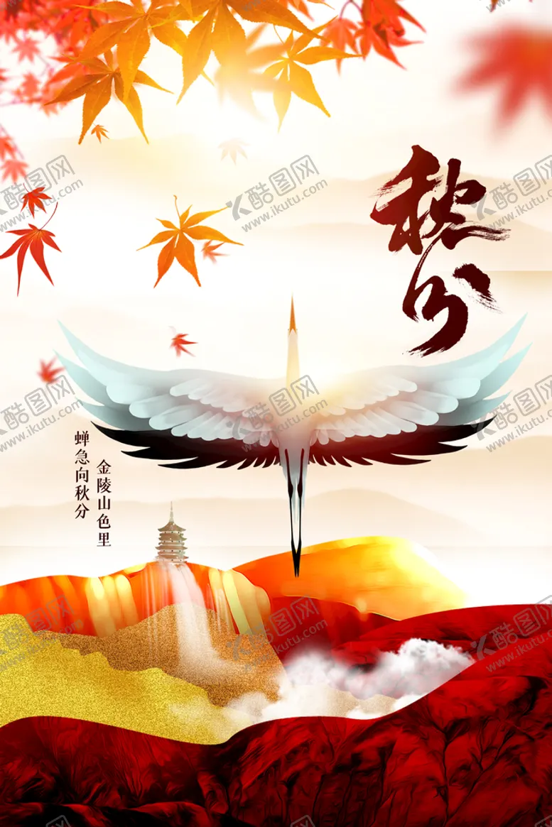 编号：65408309242225507291【酷图网】源文件下载-秋分