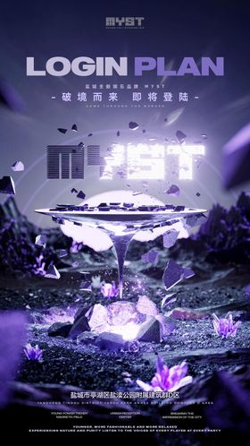 米斯特即将登陆工程海报