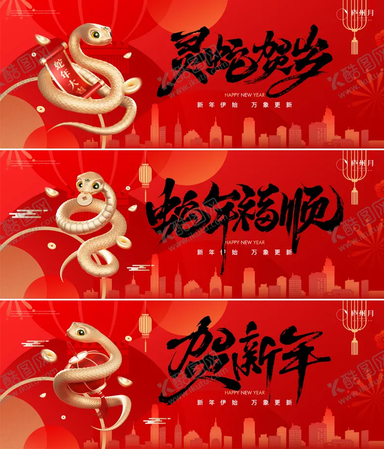 编号：38246812051634364490【酷图网】源文件下载-2025蛇年新年主画面