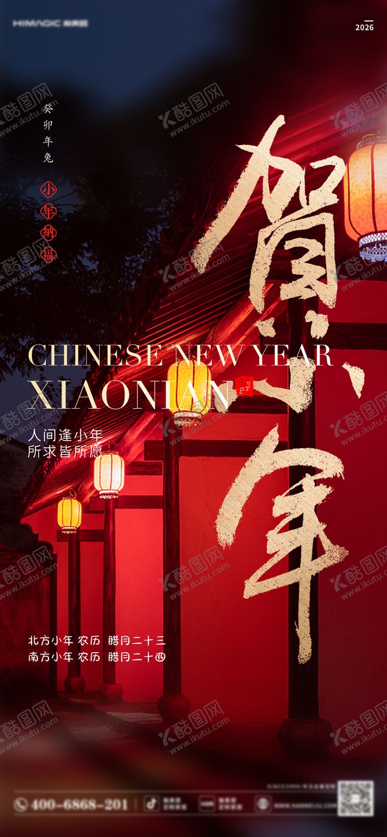 编号：72045302100101422642【酷图网】源文件下载-小年