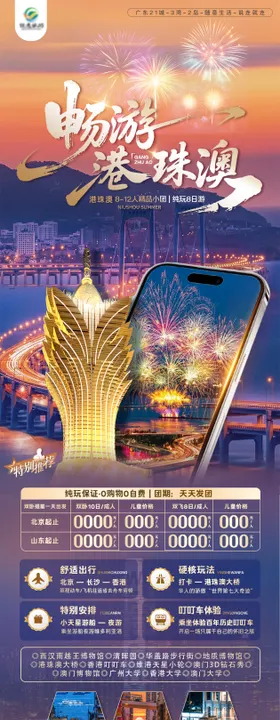 畅游云滇旅游长图