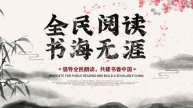 全民阅读
