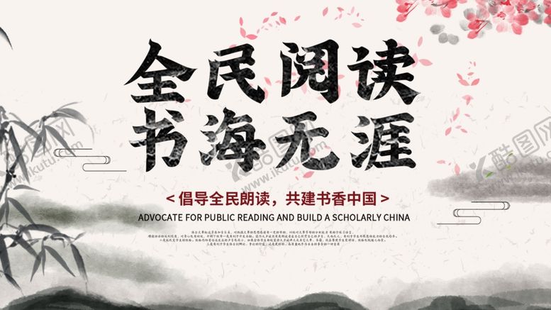 全民阅读教育海报日宣传品
