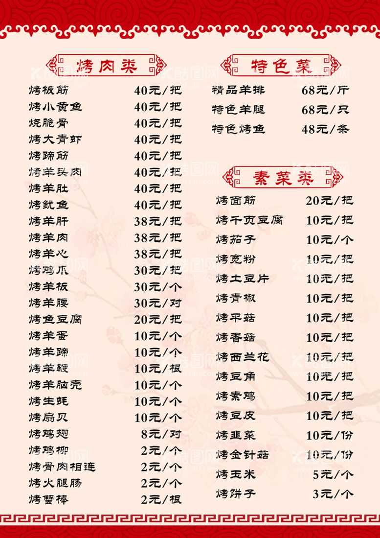 编号：36677910160331086568【酷图网】源文件下载-花边菜单