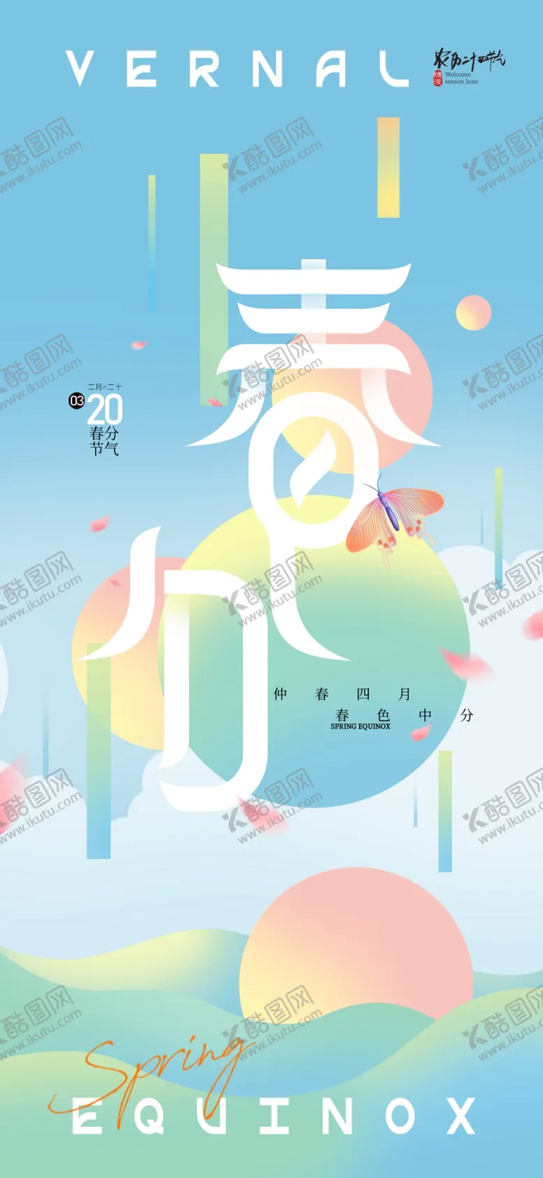 编号：20434804212048372863【酷图网】源文件下载-春日梦幻建筑插画元素