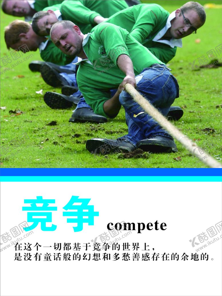编号：47974510151057479466【酷图网】源文件下载-竞争