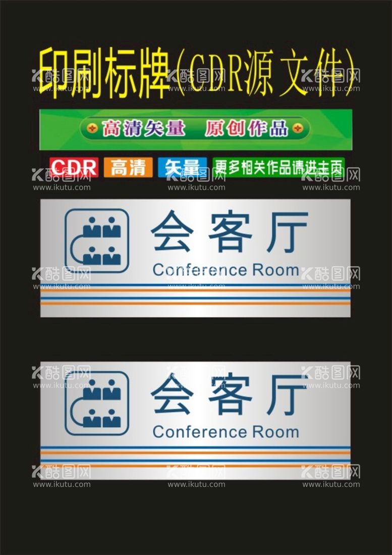 编号：93514412040700082172【酷图网】源文件下载-会客厅室科室牌接待室