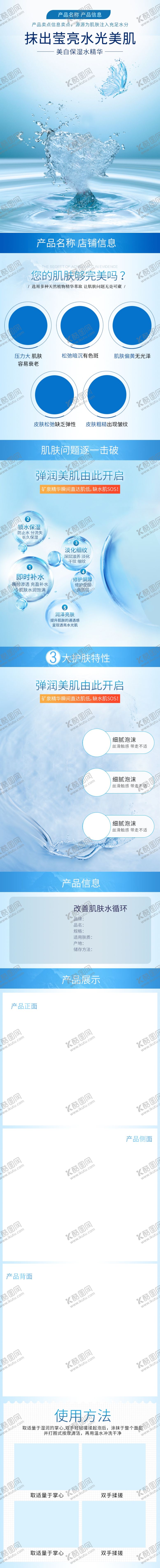 编号：51396901241346099402【酷图网】源文件下载-化妆品详情页