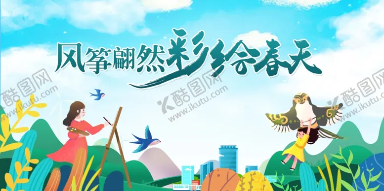 编号：69132306270556058068【酷图网】源文件下载-春天
