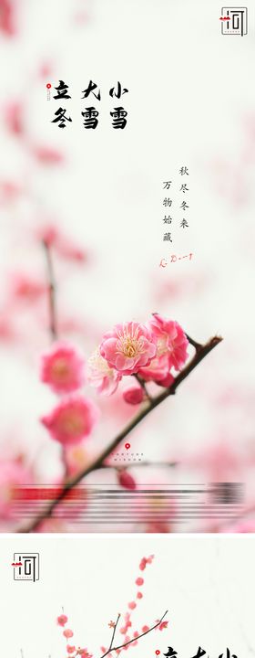 立冬小雪大雪二十四节气海报