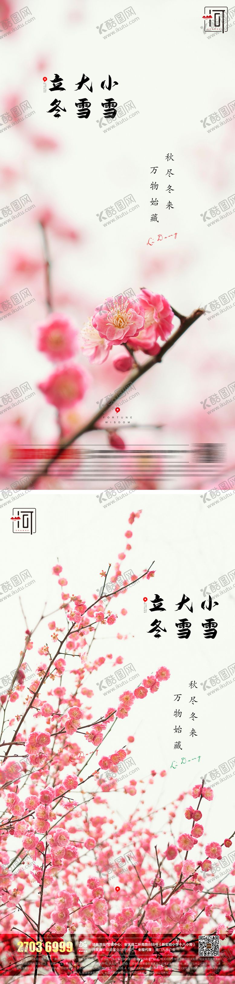 编号：39879211141935209333【酷图网】源文件下载-立冬小雪大雪二十四节气海报