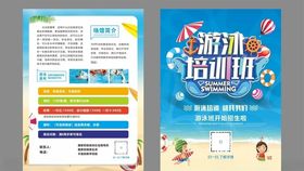 游泳培训传单