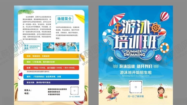 编号：11590409271937448849【酷图网】源文件下载-游泳培训传单