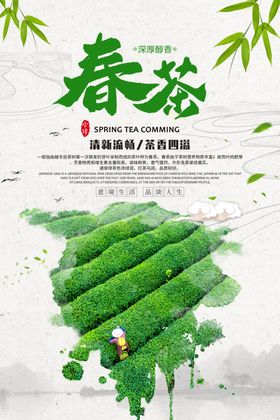 茶叶海报新茶上市创意海报