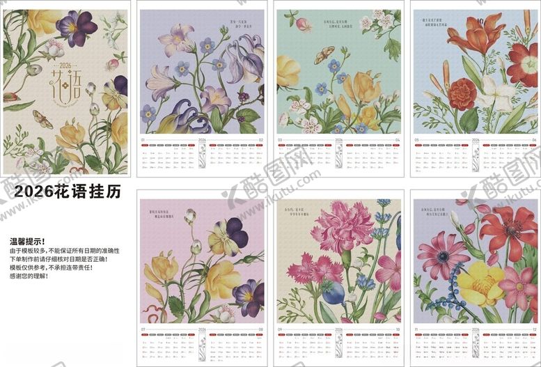 编号：10065604162054526846【酷图网】源文件下载-台历挂历