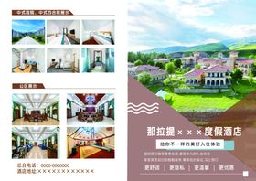 那拉提渡假酒店单页海报