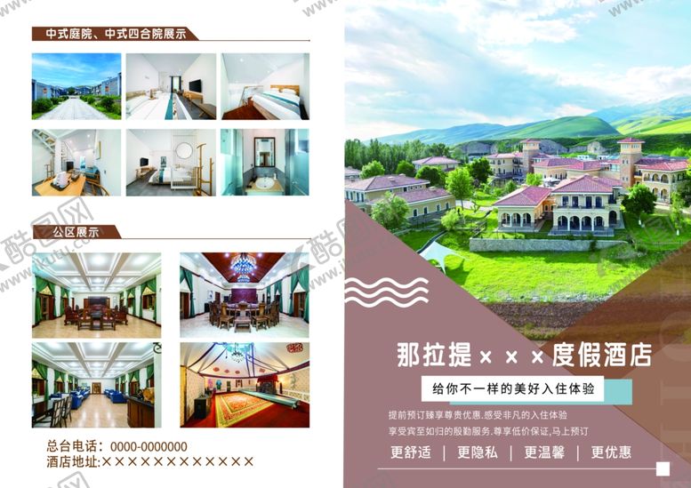 编号：97816104040814209293【酷图网】源文件下载-那拉提渡假酒店单页海报