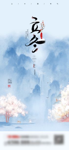 立冬二十四节气