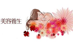 养生