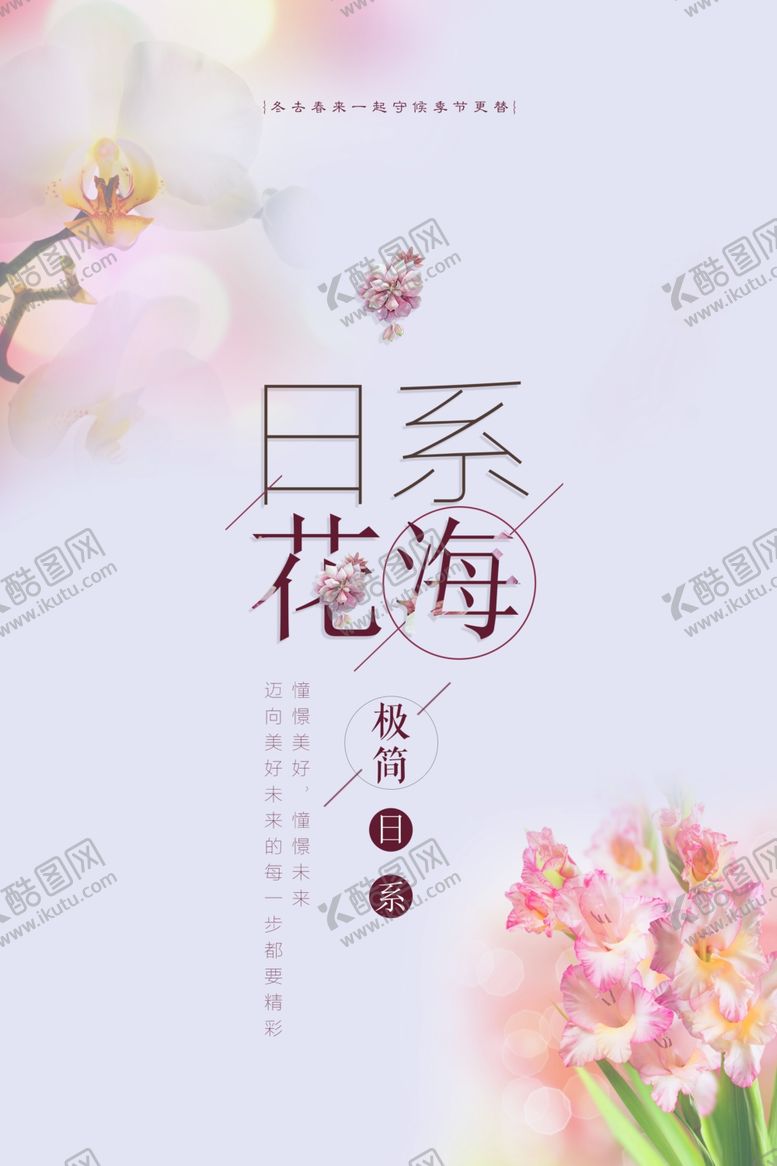 编号：55818909260404048227【酷图网】源文件下载-文艺海报