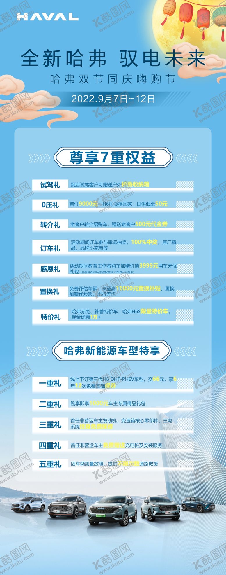 编号：88551111280151164347【酷图网】源文件下载-哈弗双节展架政策