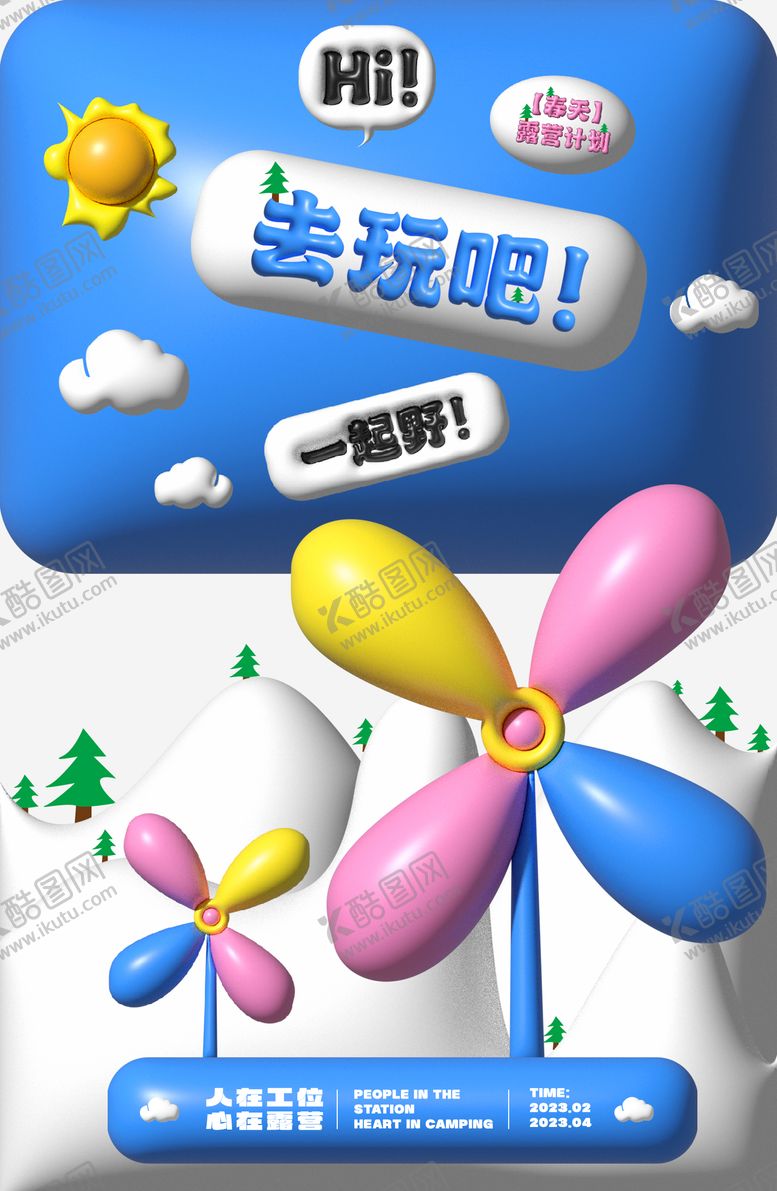 编号：10150512011601187516【酷图网】源文件下载-春天露营计划膨胀创意卡通海报