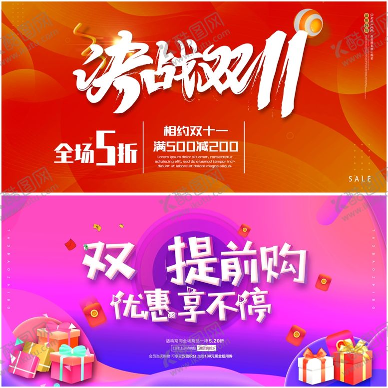 编号：54799711021507067218【酷图网】源文件下载-电商大促展板