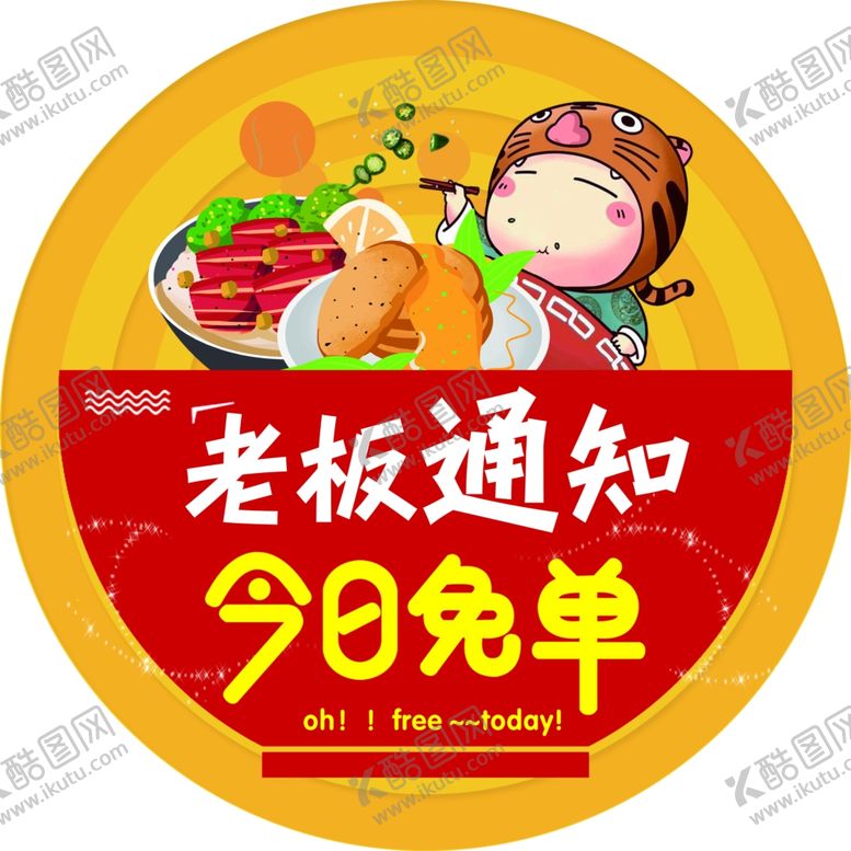 编号：41542810020253248842【酷图网】源文件下载-今日免单