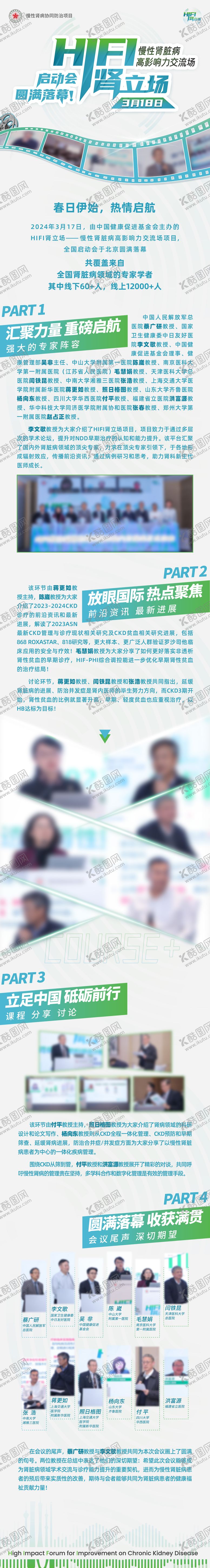 编号：11830809080431117518【酷图网】源文件下载-会后新闻采访手机长图