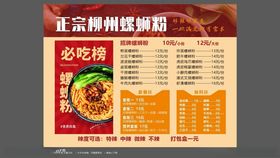 螺蛳粉外卖餐饮