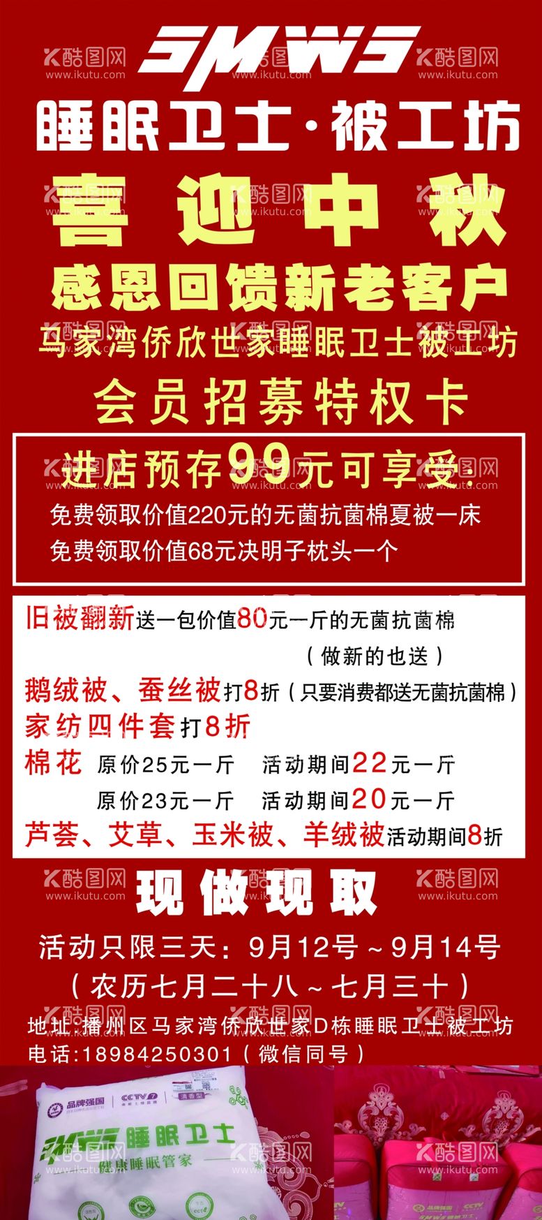 编号：46897811271544588301【酷图网】源文件下载-睡眠卫士被工方