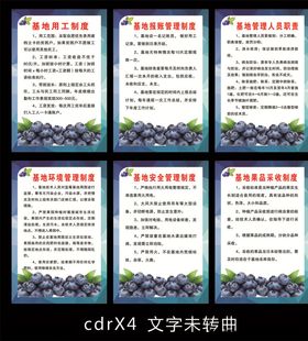蓝莓基地制度